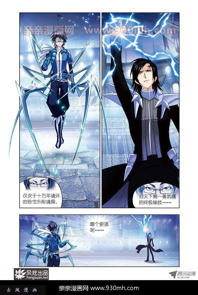斗罗大陆第55话 决胜八蛛矛