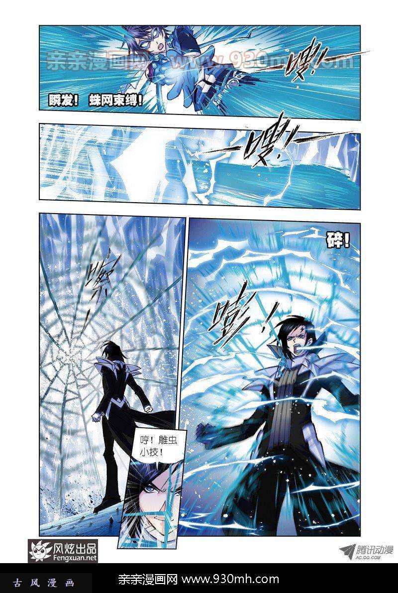 斗罗大陆第55话 决胜八蛛矛