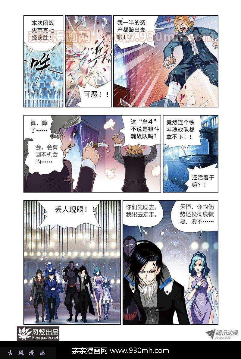 斗罗大陆第56话 重逢