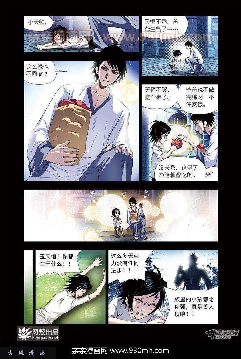 斗罗大陆第56话 重逢