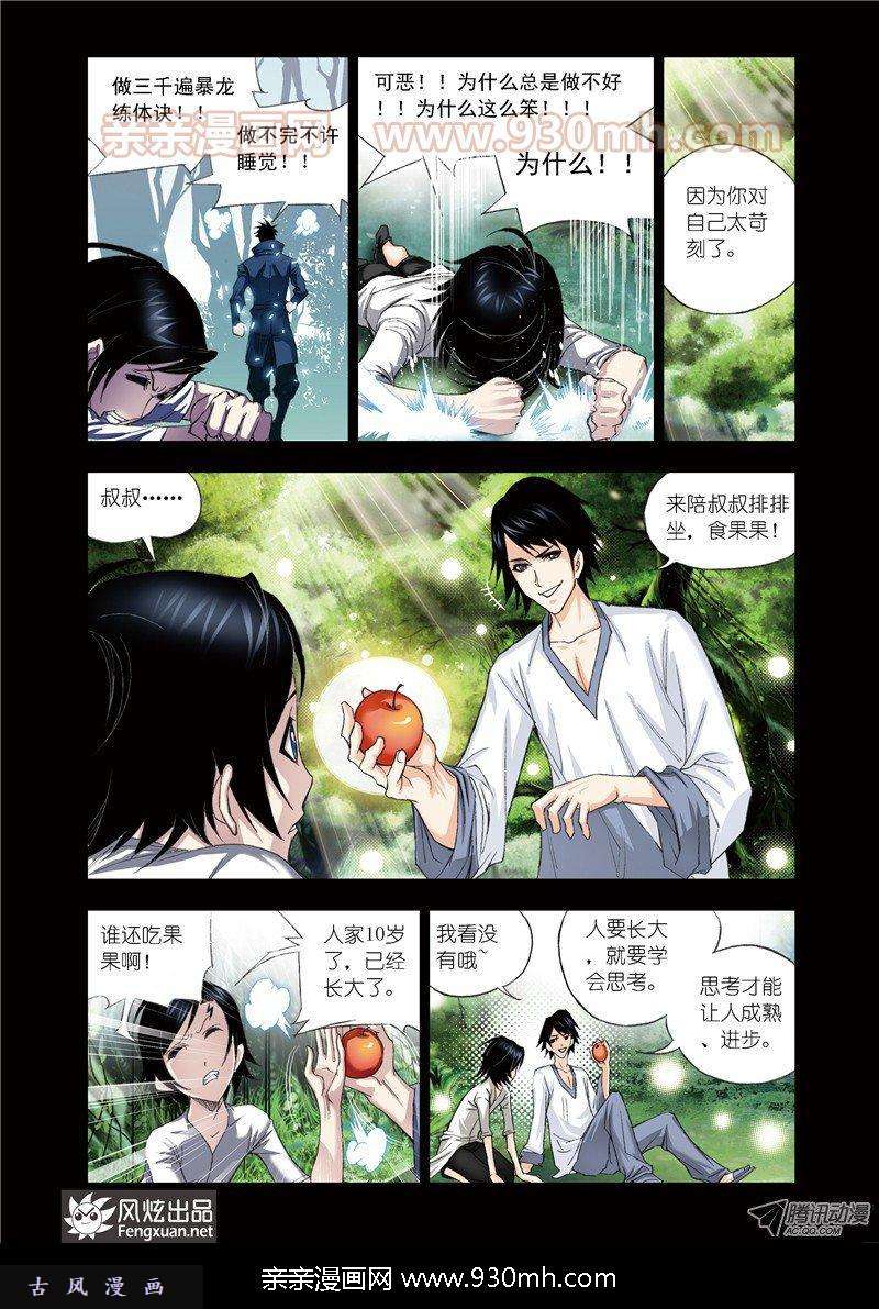斗罗大陆第56话 重逢