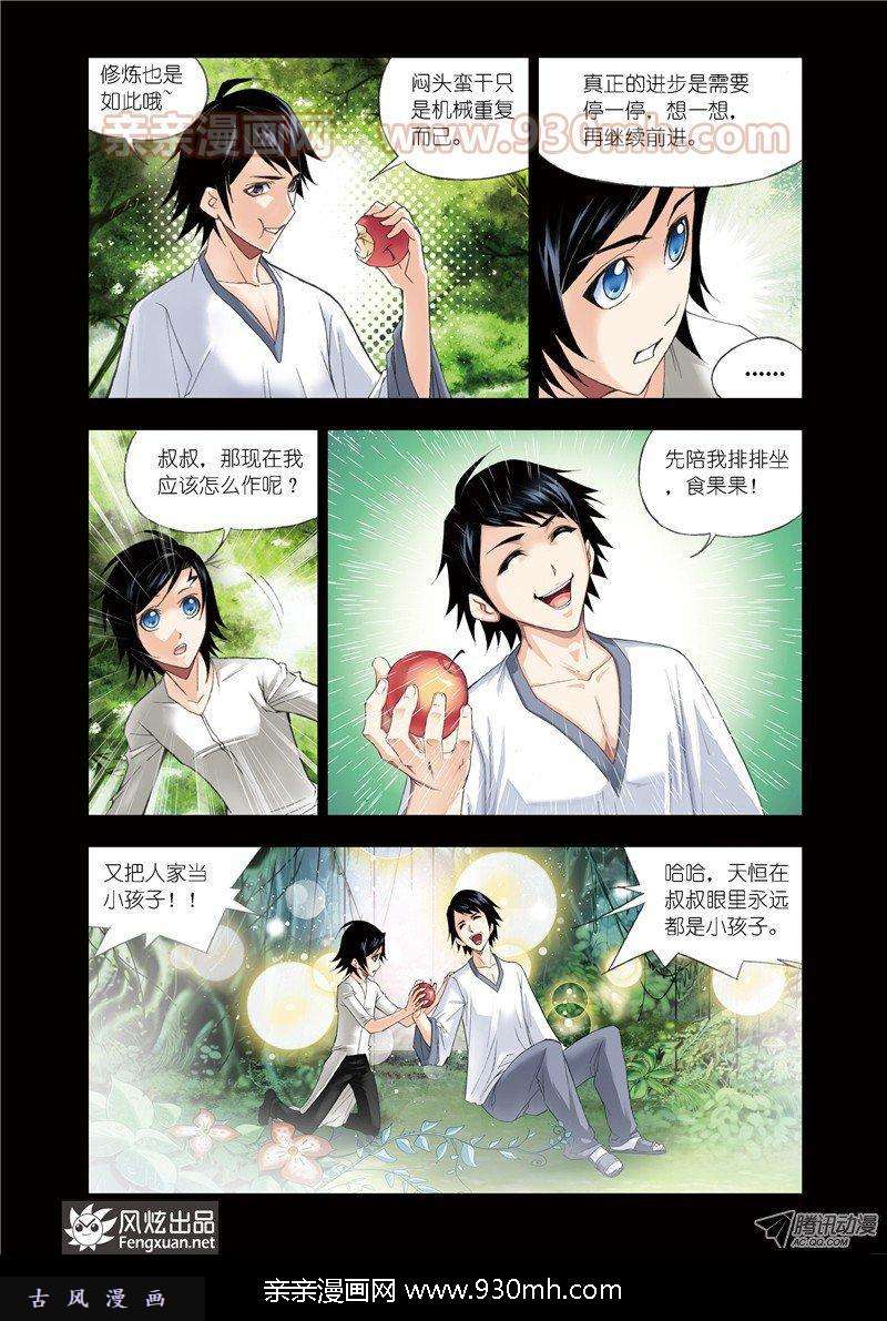 斗罗大陆第56话 重逢