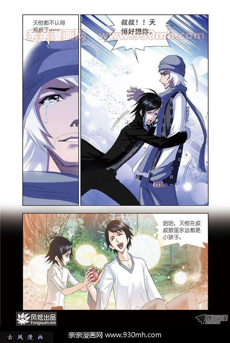 斗罗大陆第56话 重逢