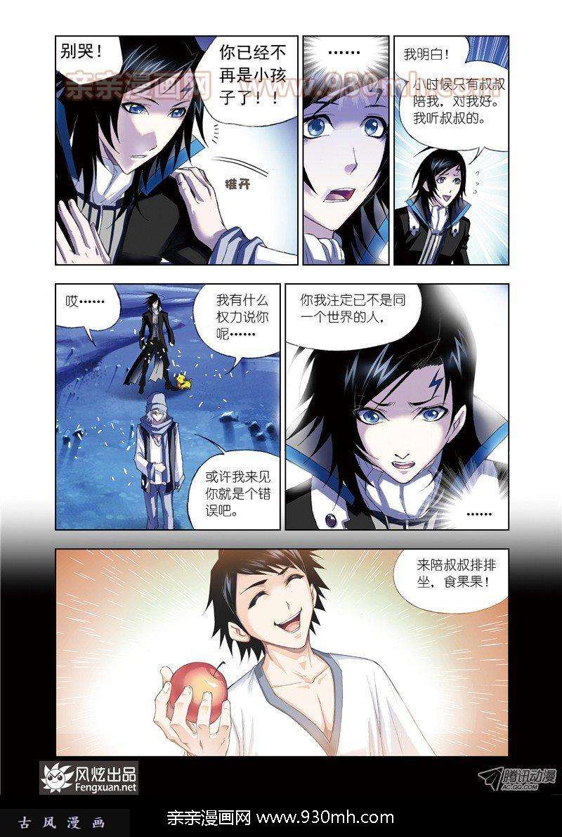 斗罗大陆第56话 重逢