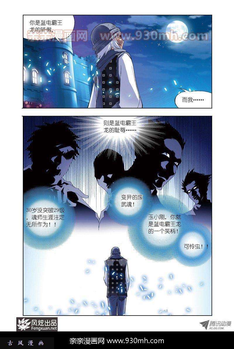 斗罗大陆第56话 重逢