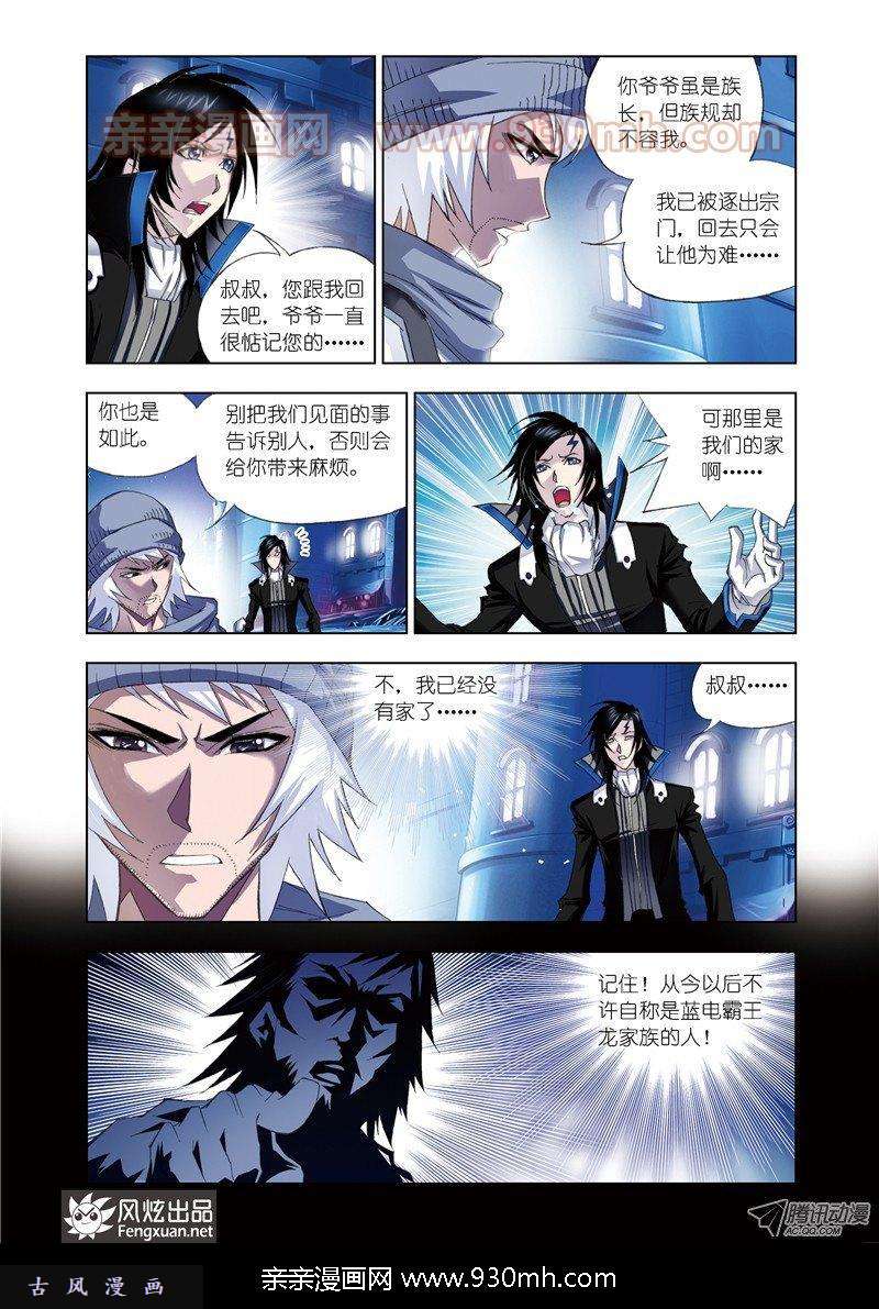 斗罗大陆第56话 重逢