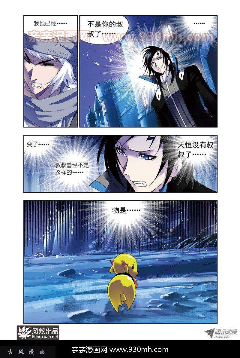 斗罗大陆第56话 重逢