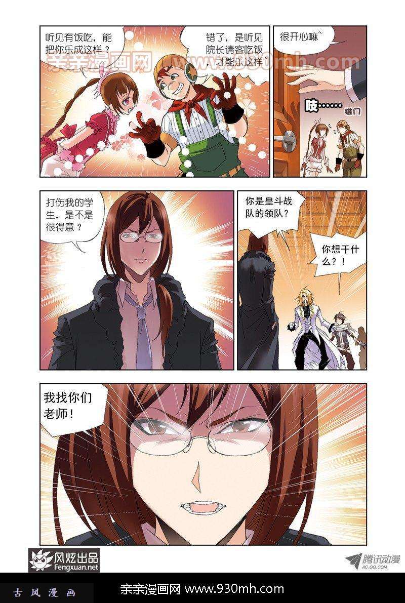 斗罗大陆第56话 重逢