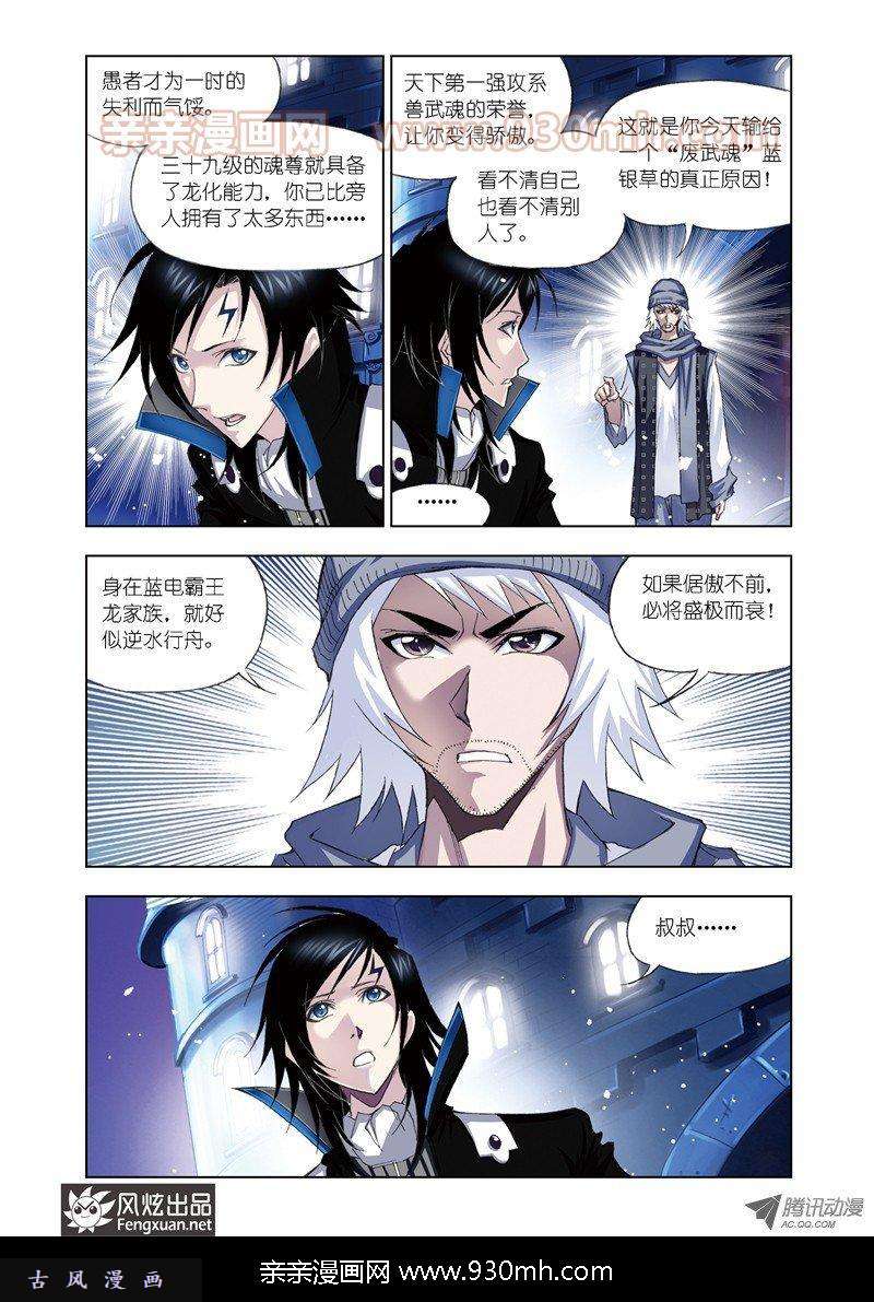 斗罗大陆第56话 重逢