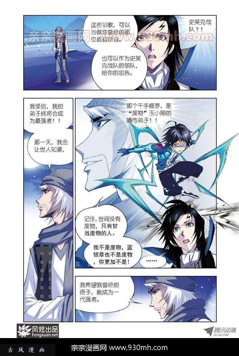 斗罗大陆第56话 重逢