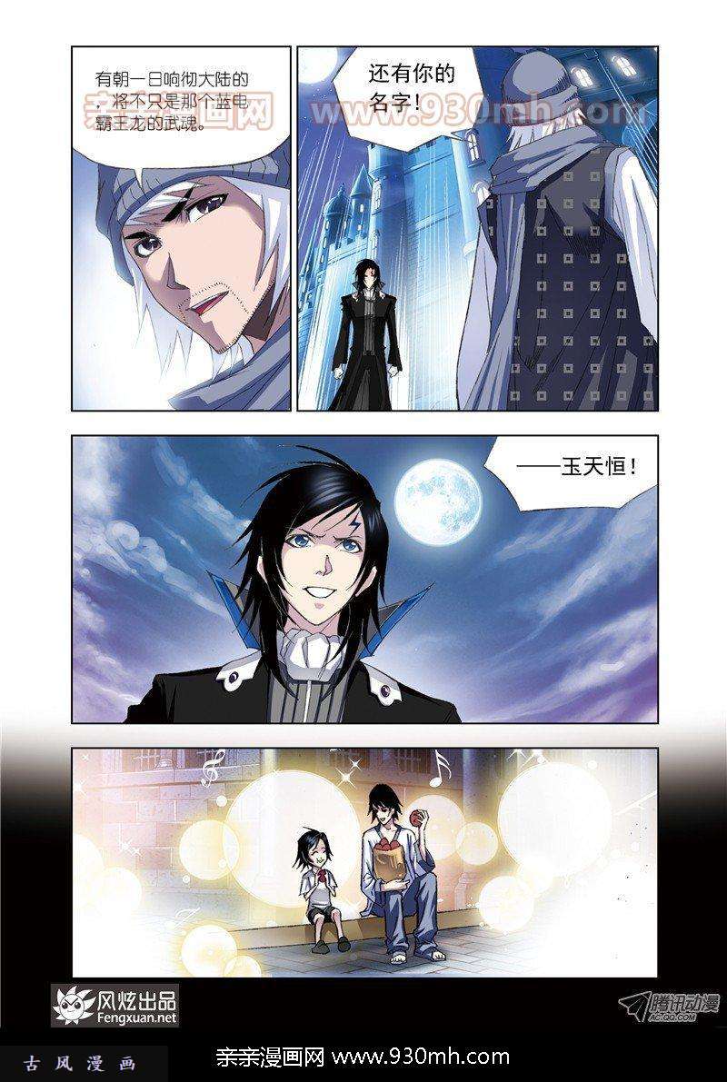 斗罗大陆第56话 重逢