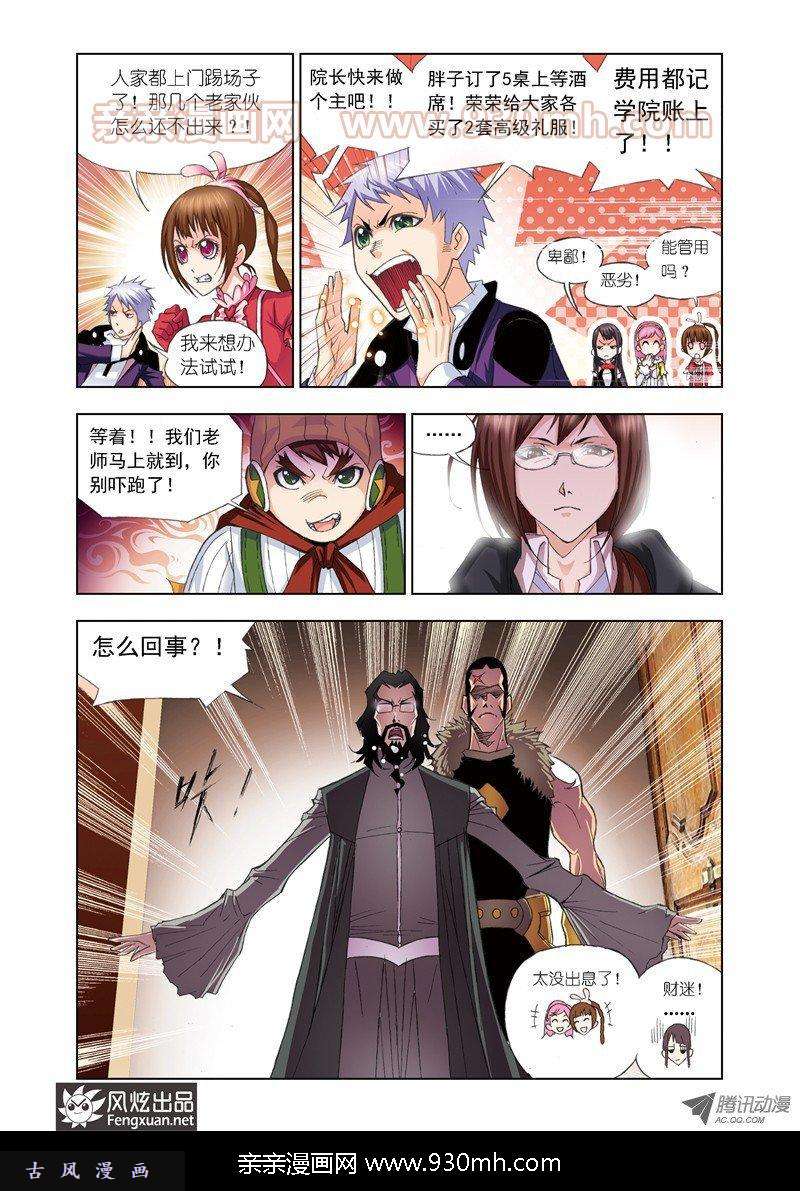 斗罗大陆第56话 重逢