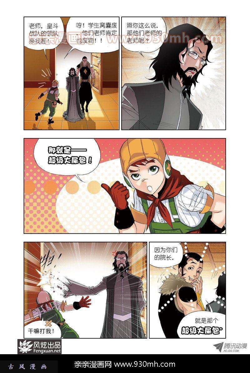 斗罗大陆第56话 重逢