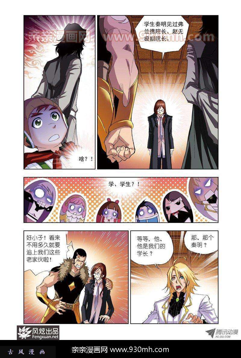 斗罗大陆第56话 重逢