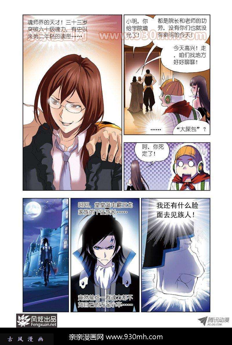 斗罗大陆第56话 重逢