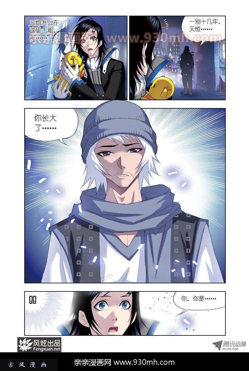 斗罗大陆第56话 重逢