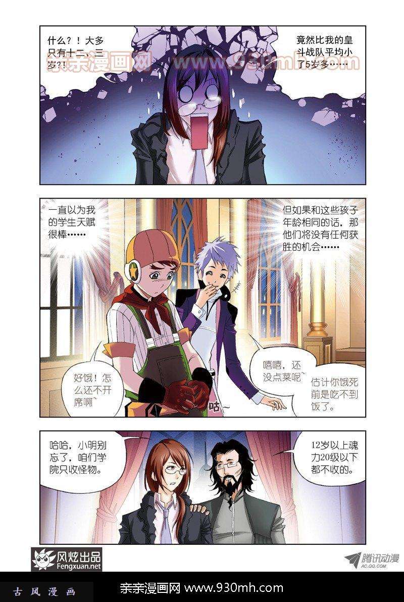 斗罗大陆第57话 借鸡生蛋