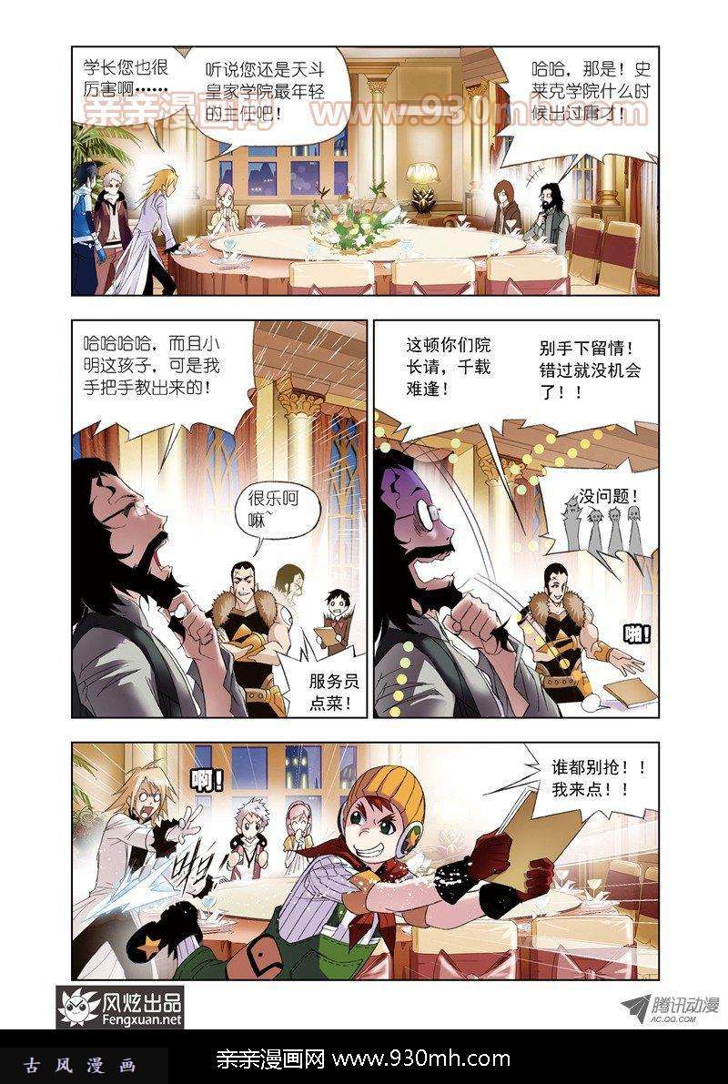 斗罗大陆第57话 借鸡生蛋