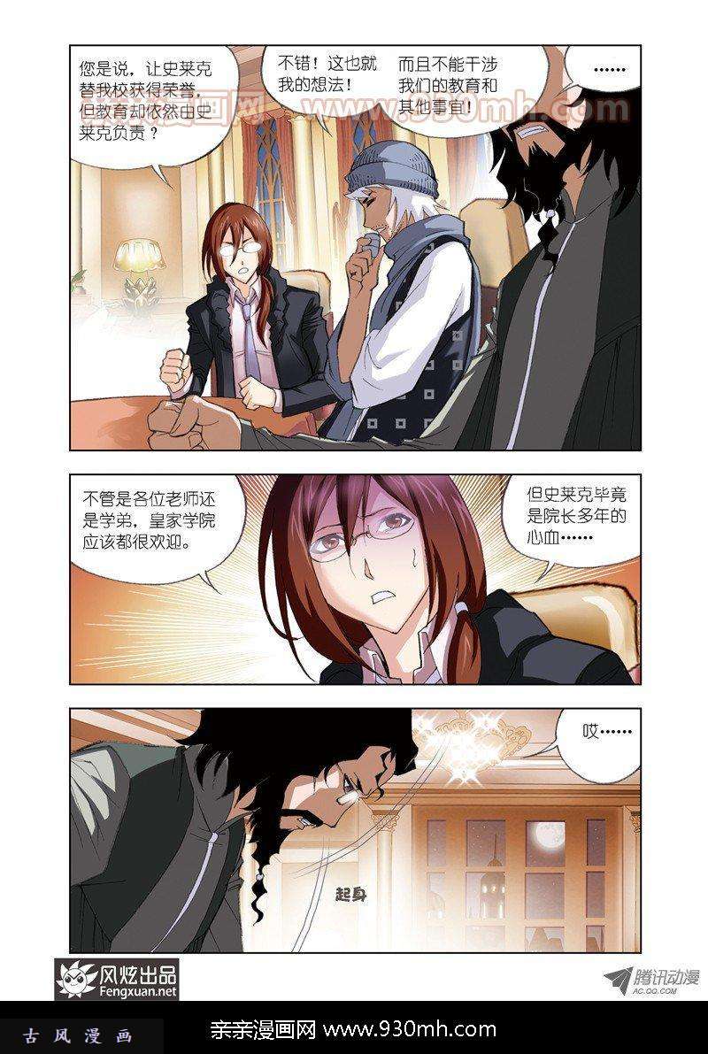 斗罗大陆第57话 借鸡生蛋