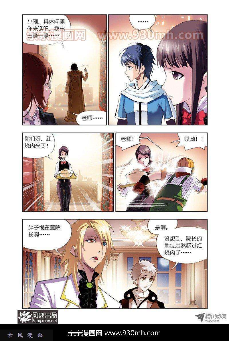 斗罗大陆第57话 借鸡生蛋