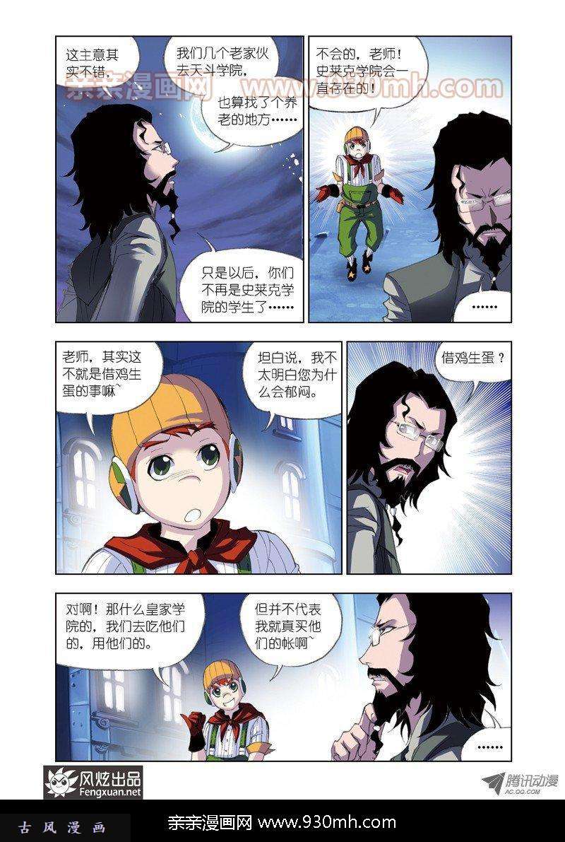 斗罗大陆第57话 借鸡生蛋