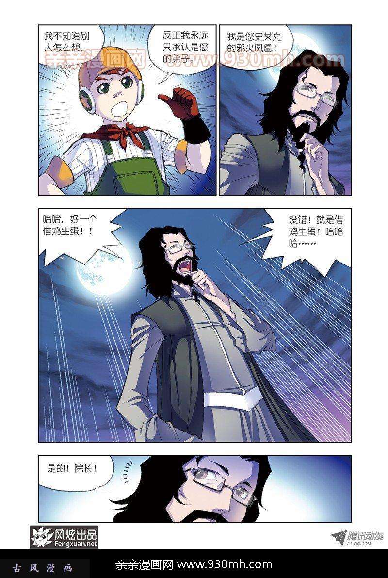 斗罗大陆第57话 借鸡生蛋