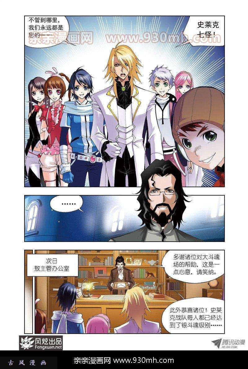 斗罗大陆第57话 借鸡生蛋
