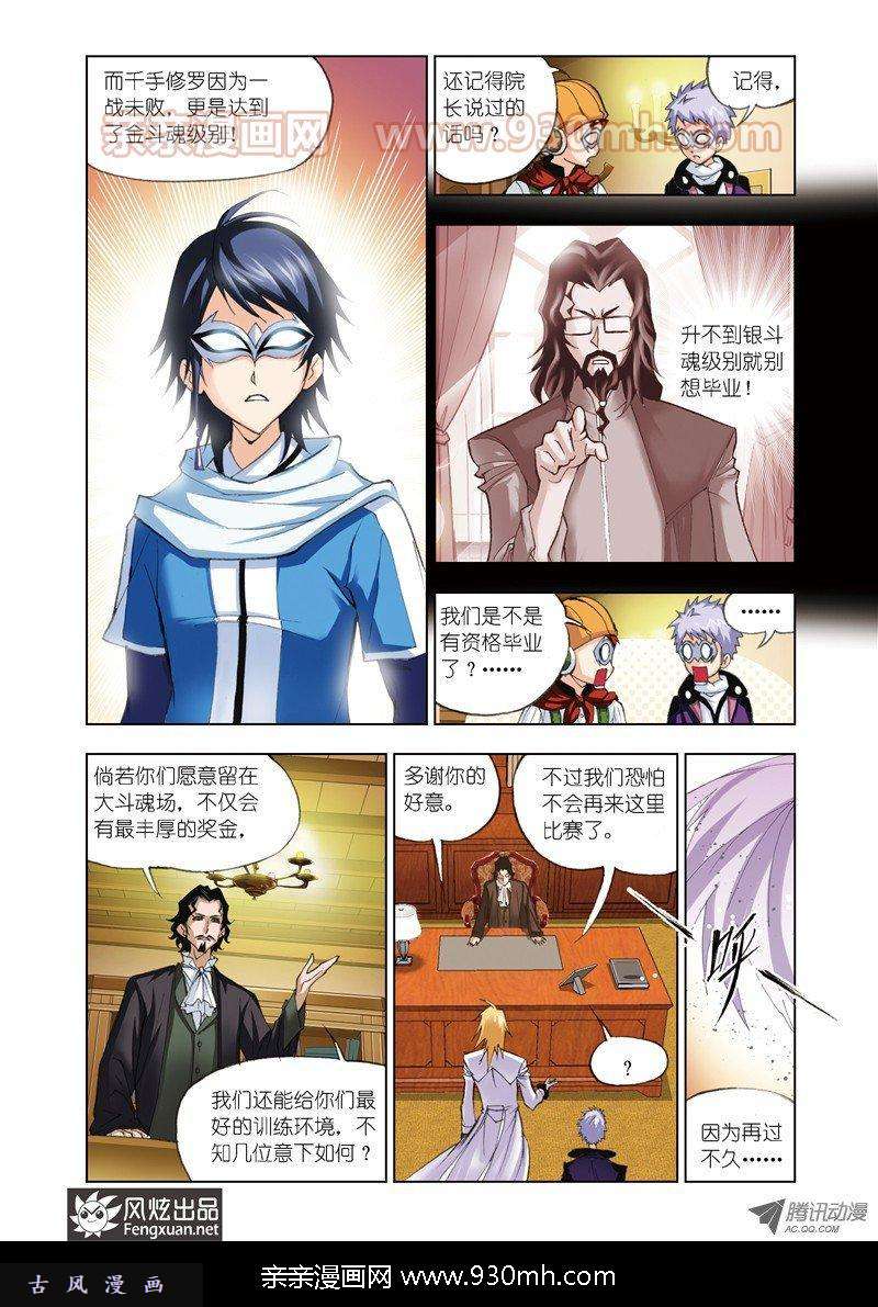 斗罗大陆第57话 借鸡生蛋