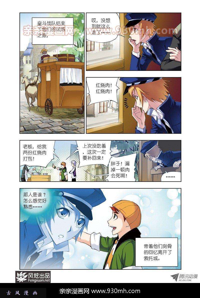 斗罗大陆第57话 借鸡生蛋