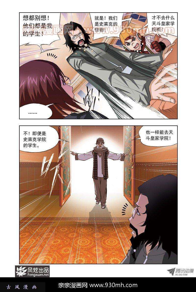 斗罗大陆第57话 借鸡生蛋