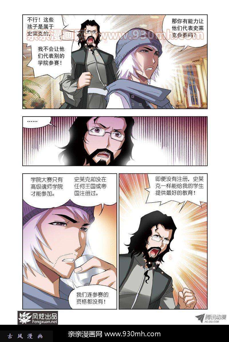 斗罗大陆第57话 借鸡生蛋