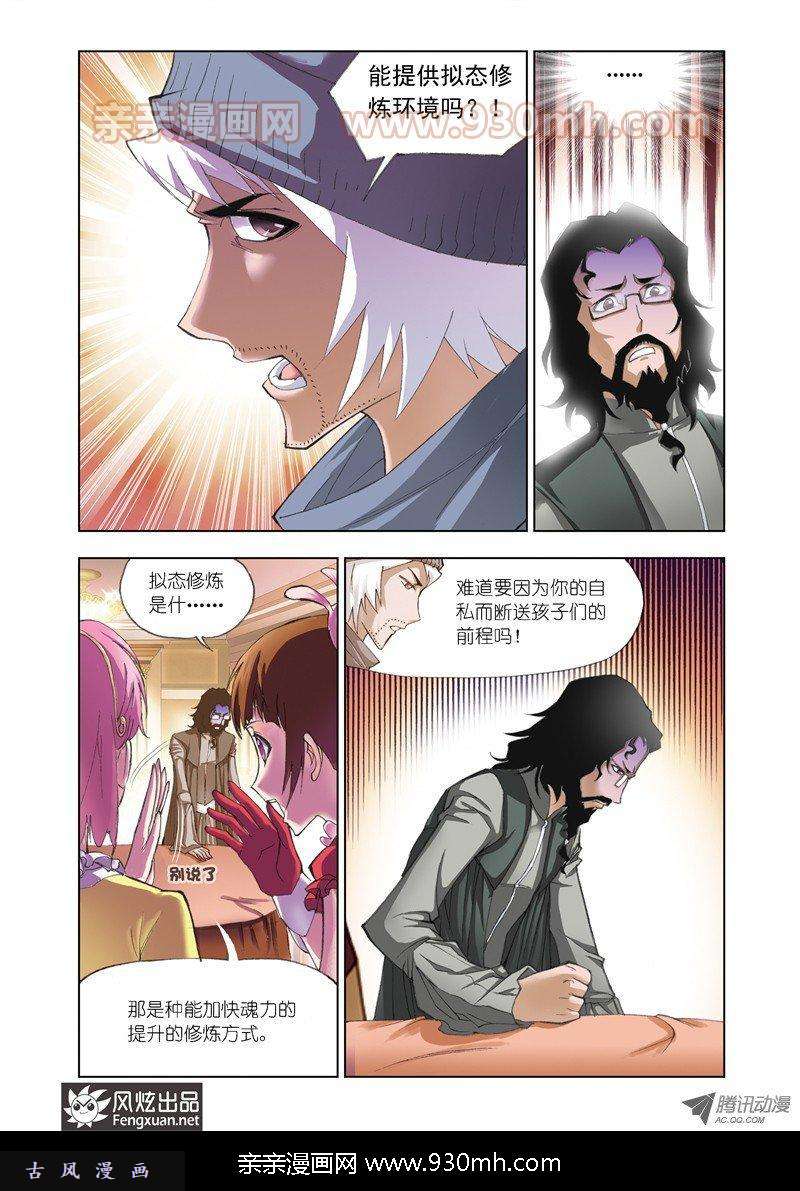 斗罗大陆第57话 借鸡生蛋