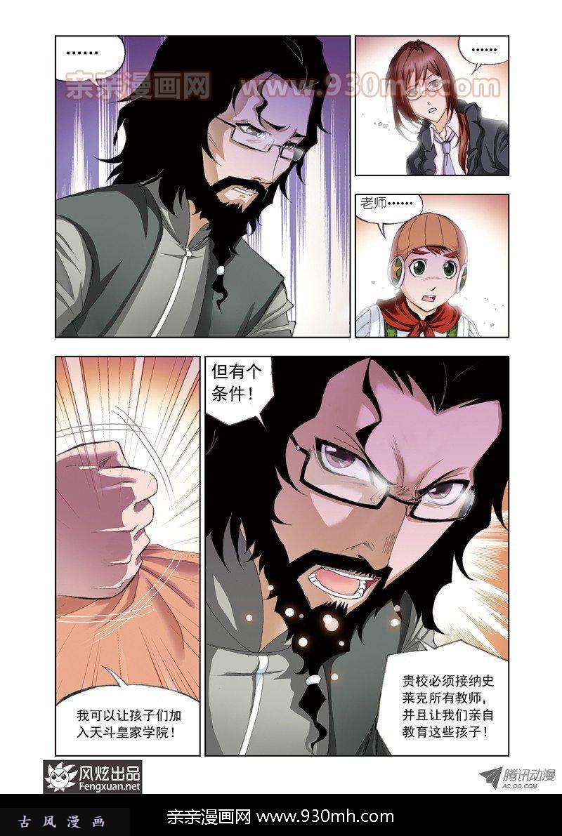 斗罗大陆第57话 借鸡生蛋