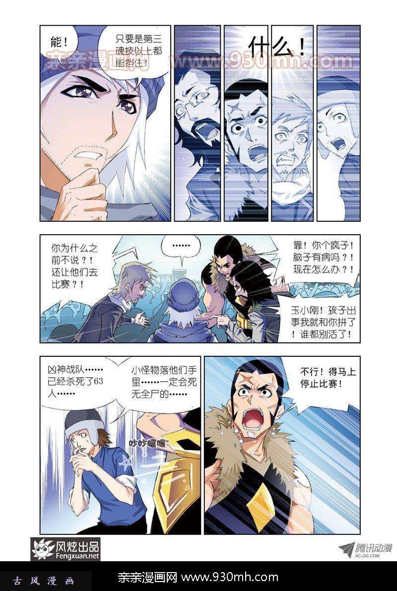 斗罗大陆第58话 诸葛神弩