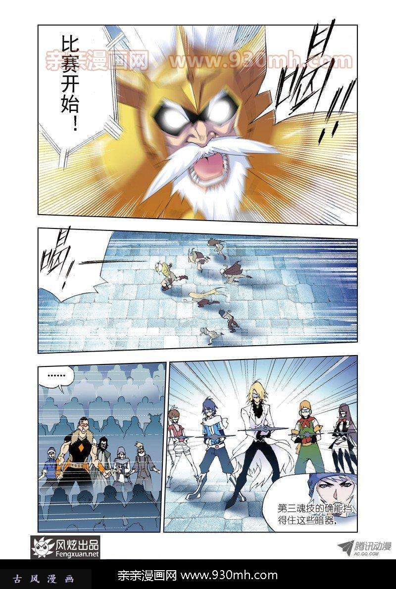 斗罗大陆第58话 诸葛神弩