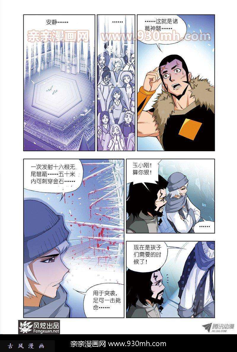 斗罗大陆第58话 诸葛神弩