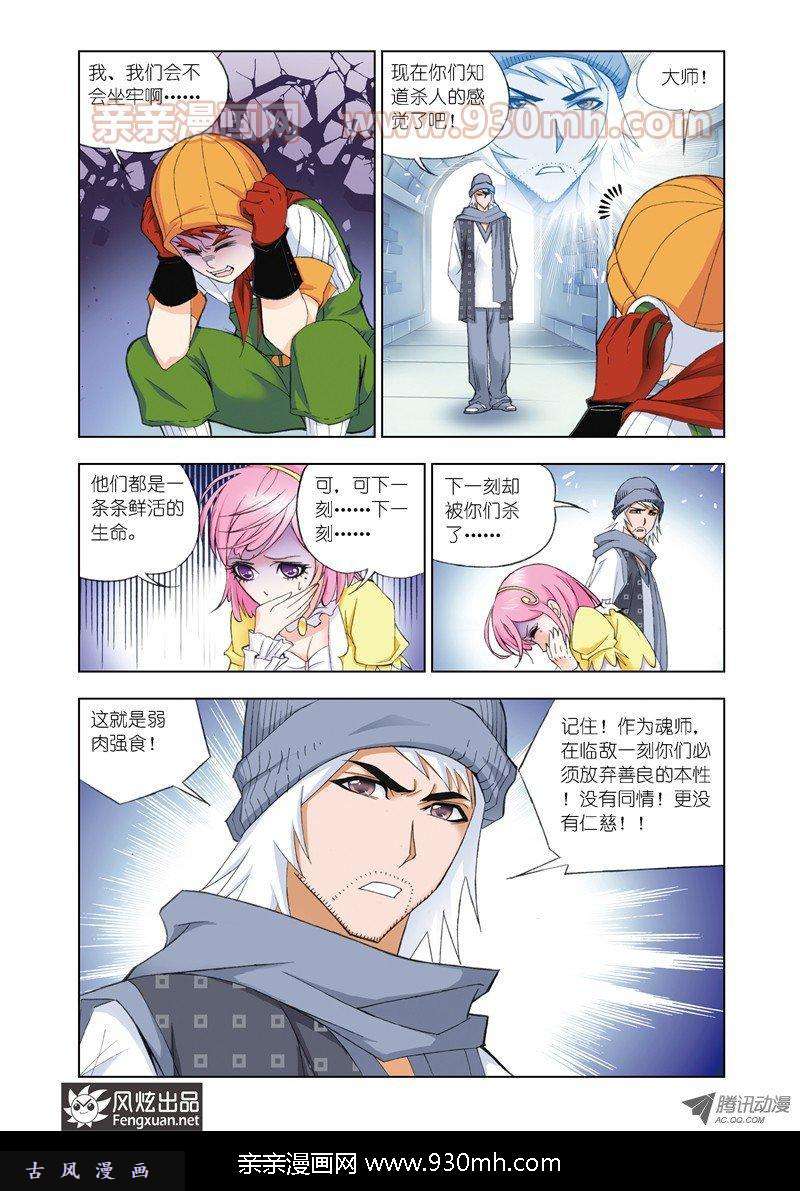 斗罗大陆第58话 诸葛神弩