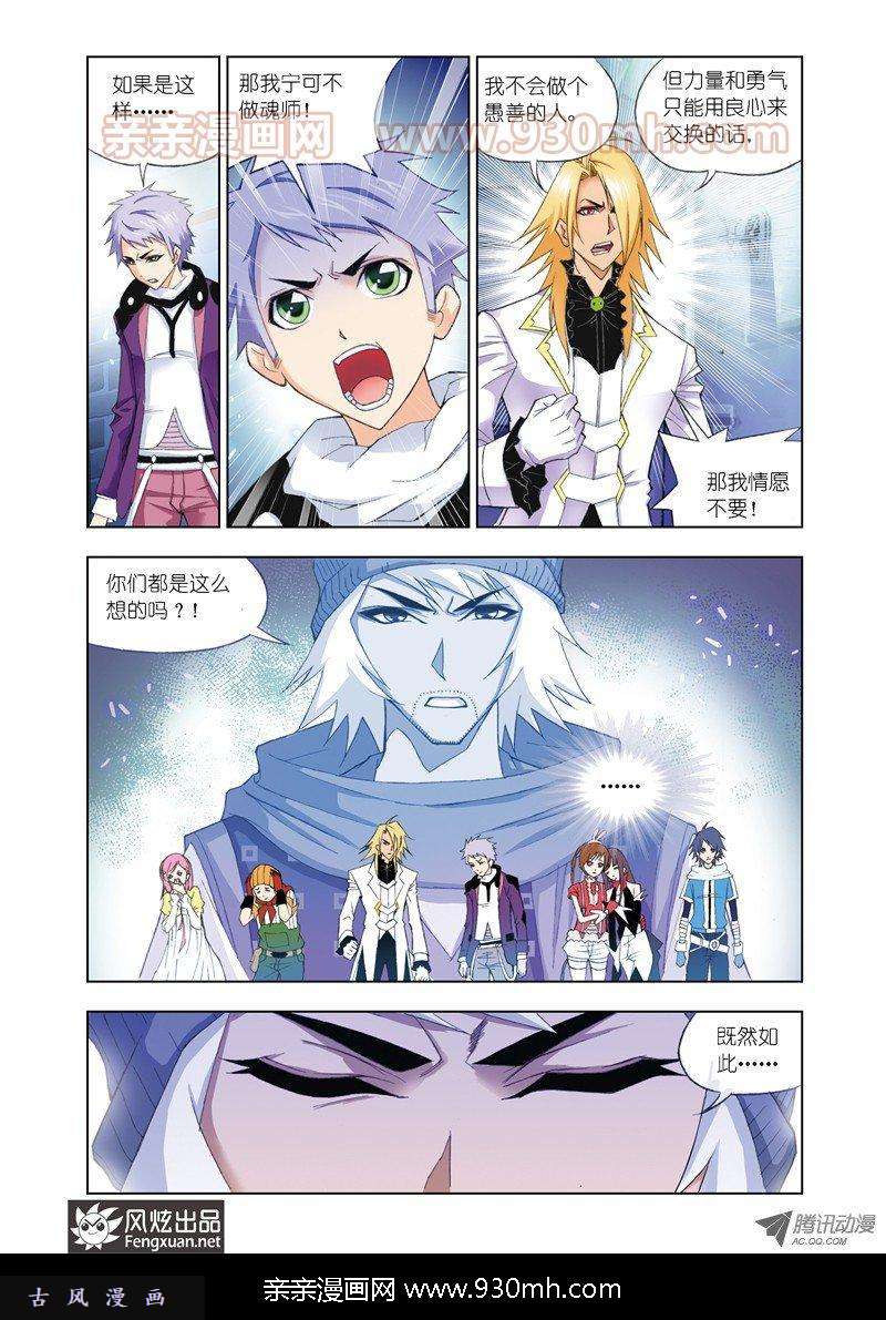 斗罗大陆第58话 诸葛神弩