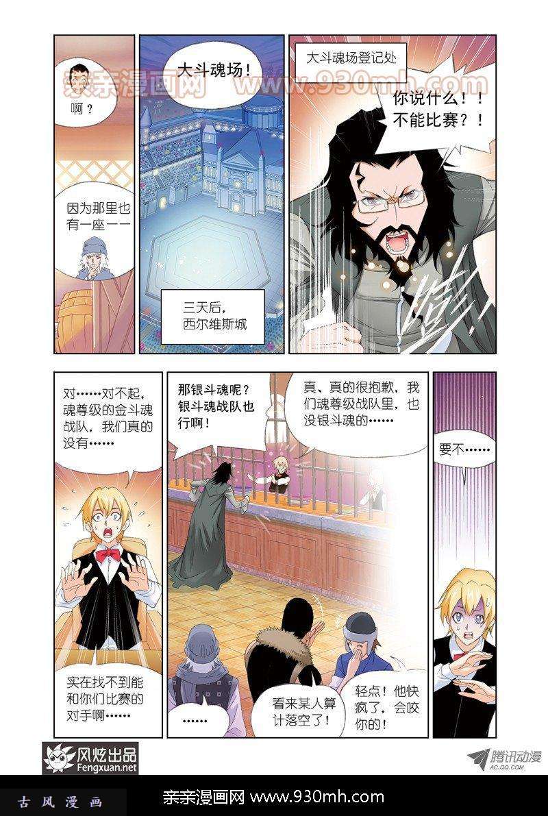 斗罗大陆第58话 诸葛神弩