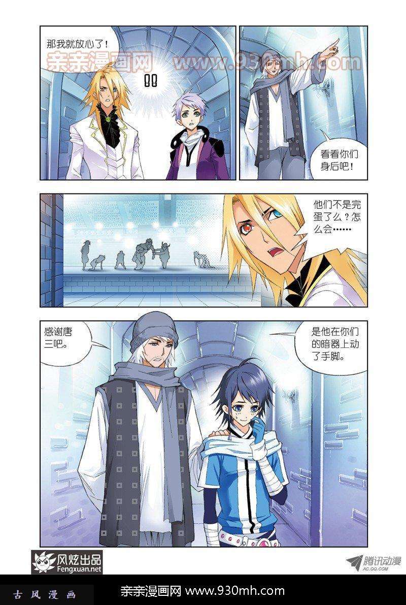 斗罗大陆第58话 诸葛神弩