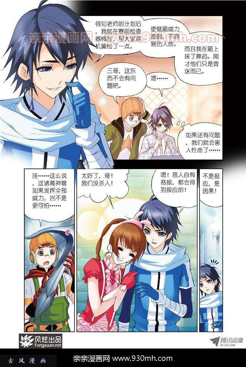 斗罗大陆第58话 诸葛神弩