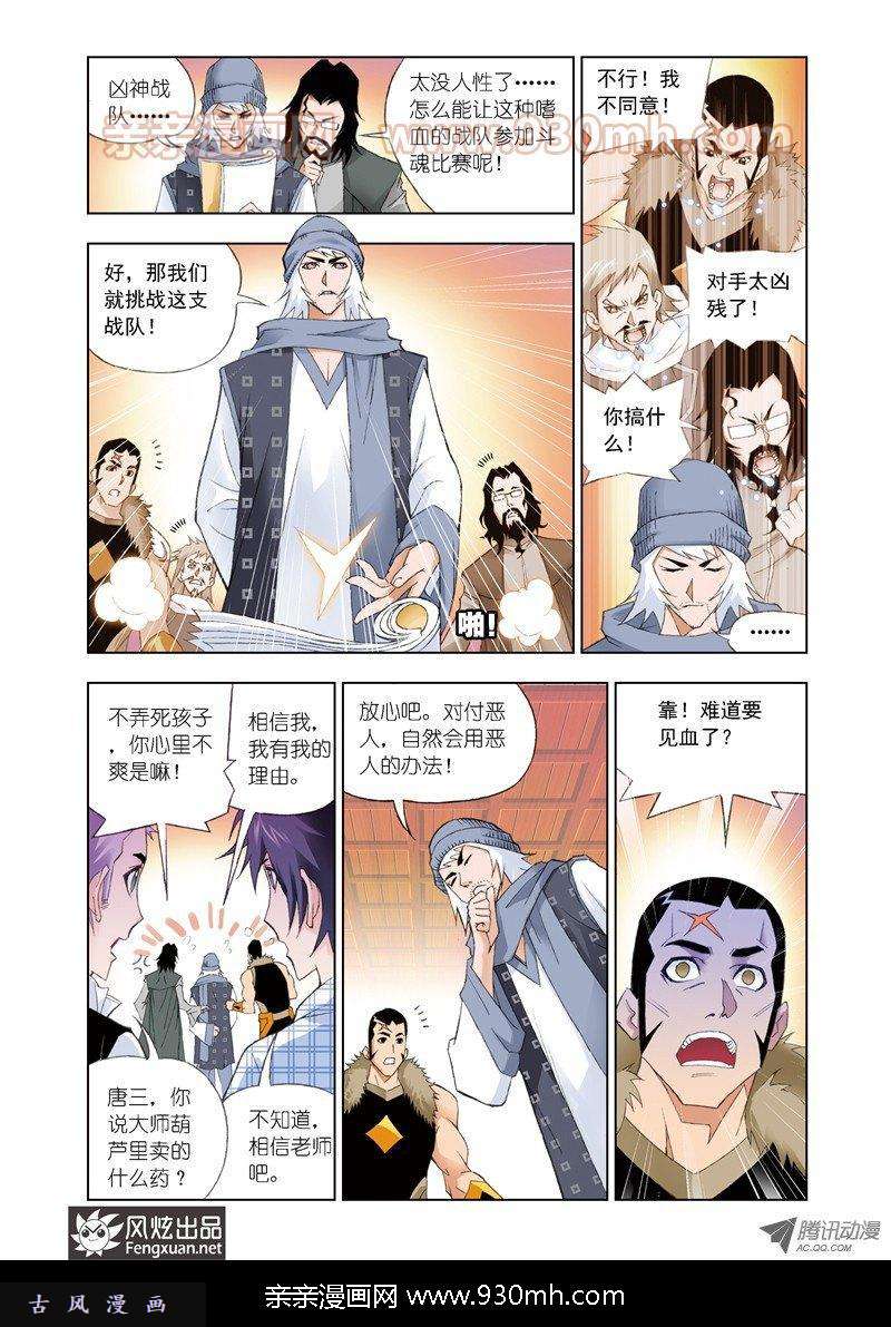 斗罗大陆第58话 诸葛神弩