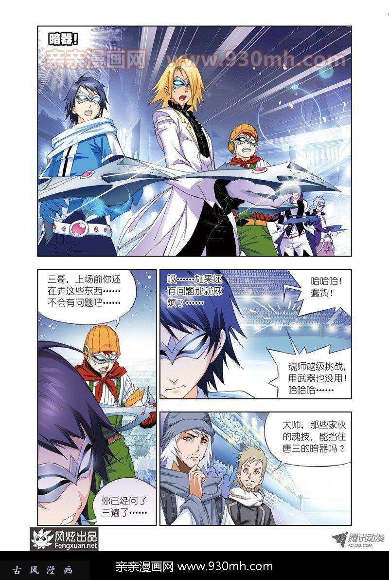 斗罗大陆第58话 诸葛神弩