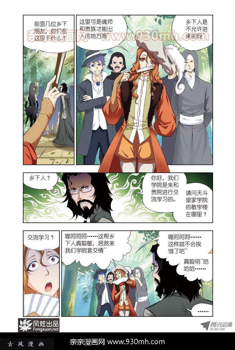 斗罗大陆第59话 天斗皇家学院