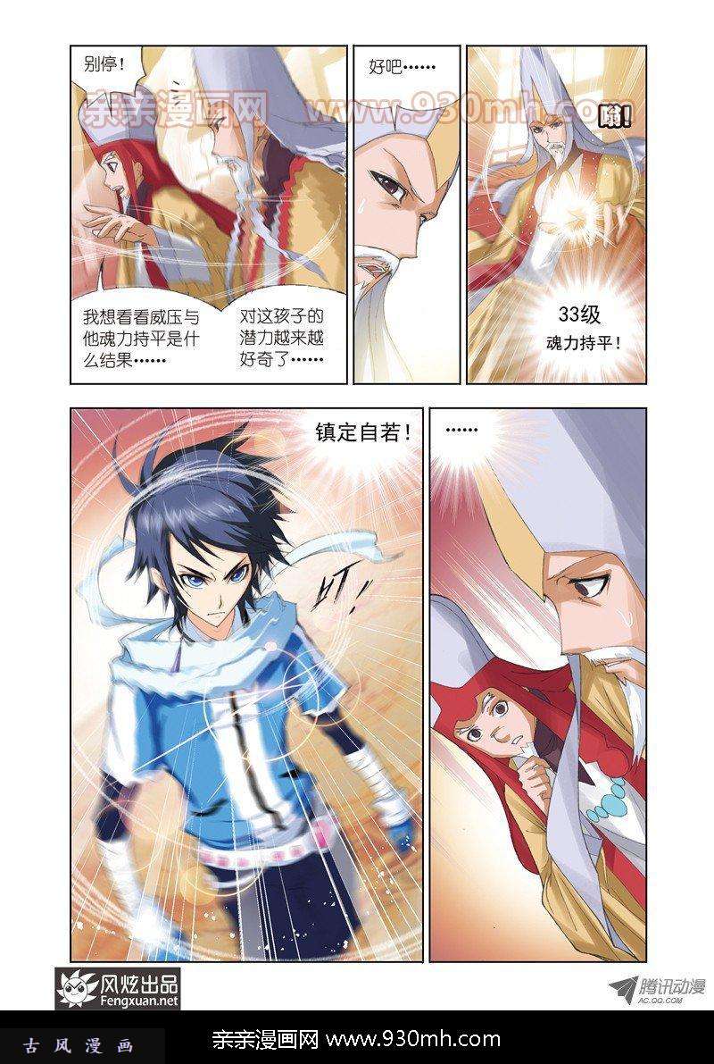 斗罗大陆第59话 天斗皇家学院