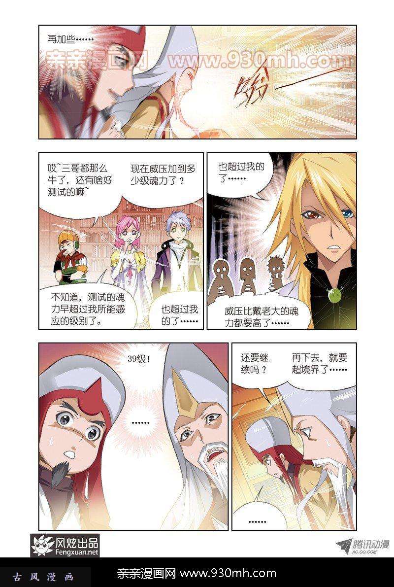 斗罗大陆第59话 天斗皇家学院