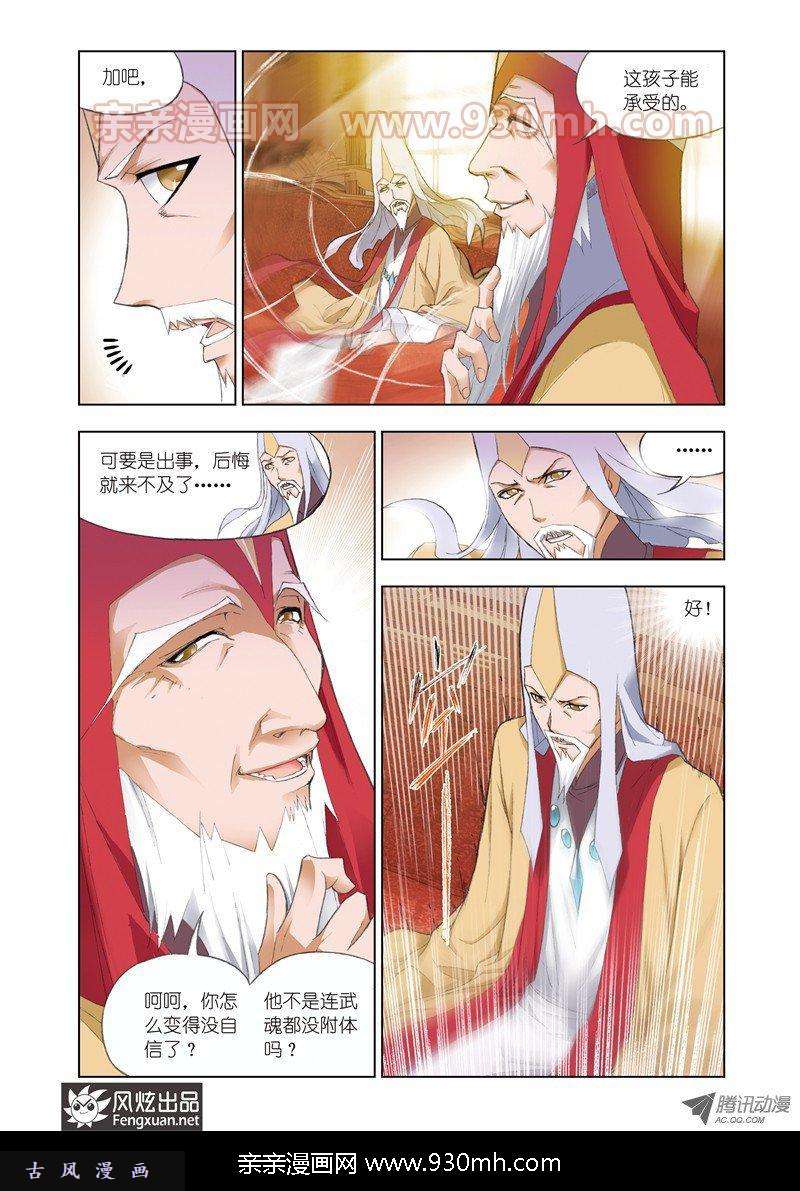 斗罗大陆第59话 天斗皇家学院