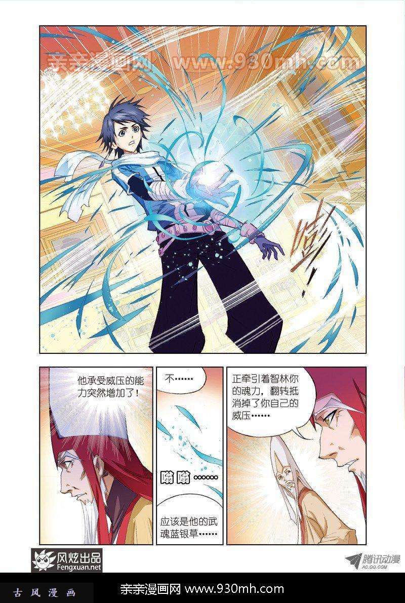 斗罗大陆第59话 天斗皇家学院