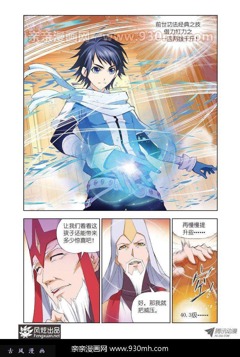 斗罗大陆第59话 天斗皇家学院