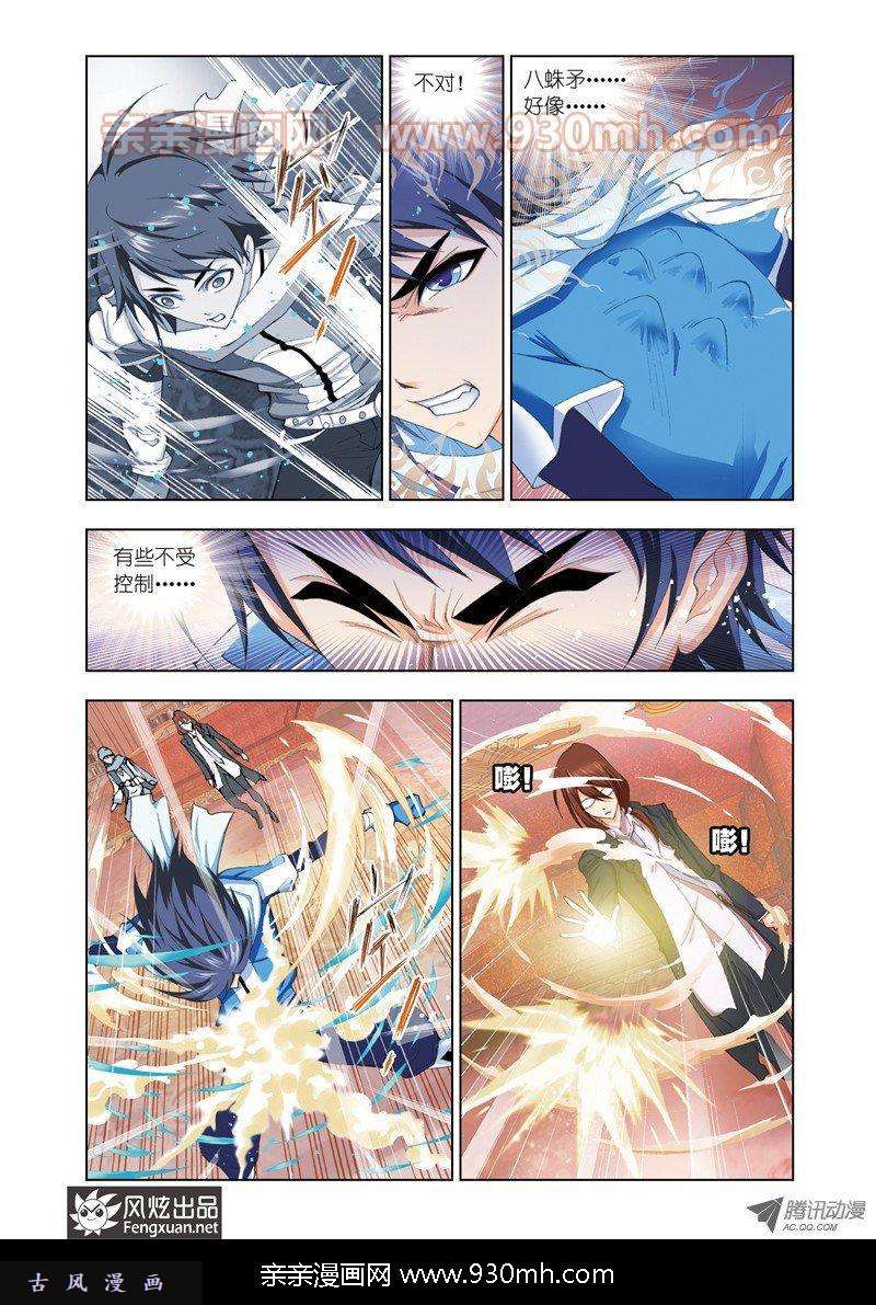 斗罗大陆第59话 天斗皇家学院